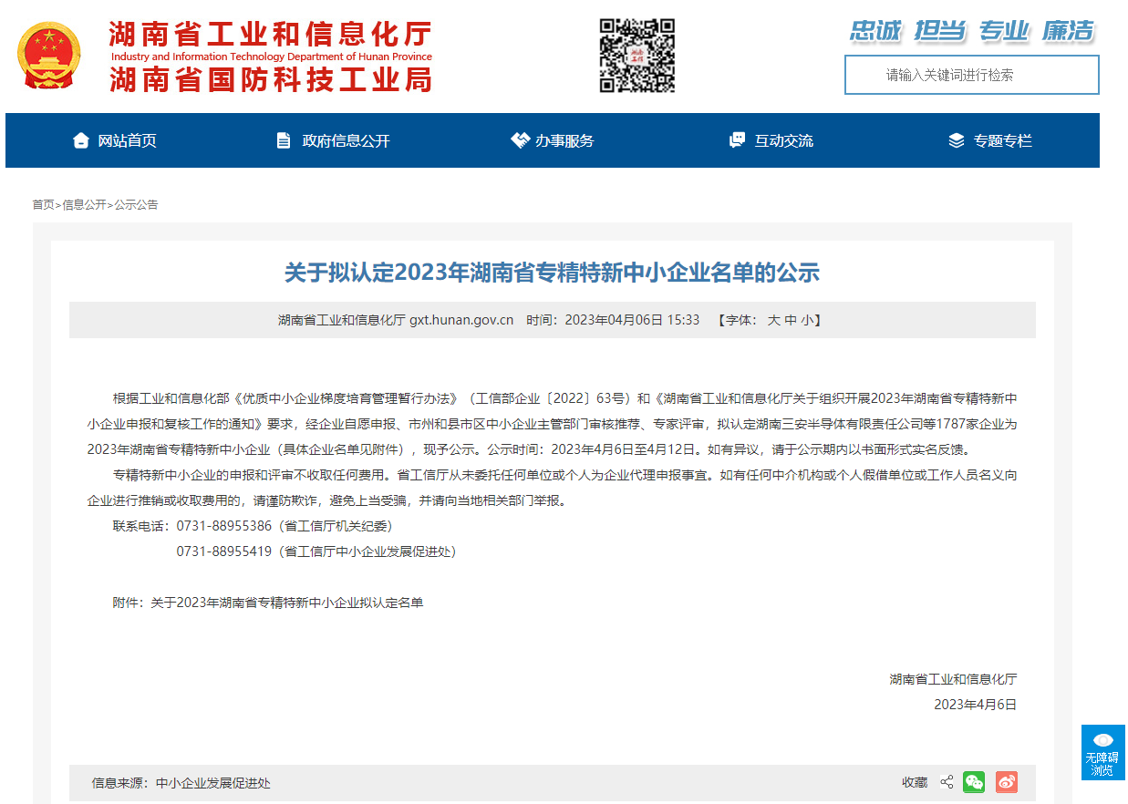 熱烈祝賀中大泵業(yè)擬認(rèn)定為2023年湖南省專精特新中小企業(yè)！