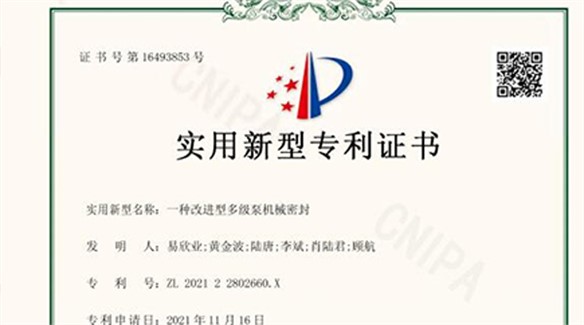 喜報(bào)！熱烈祝賀湖南中大節(jié)能泵業(yè)有限公司又榮獲一項(xiàng)實(shí)用新型技術(shù)專利
