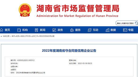 成功蟬聯(lián)！湖南中大節(jié)能泵業(yè)再獲“守合同重信用企業(yè)”稱號！