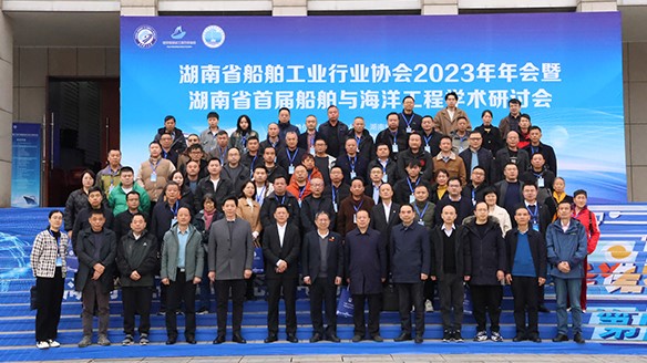 湖南省船舶工業(yè)行業(yè)協(xié)會第三屆換屆選取暨第三屆第一次會議隆重召開！