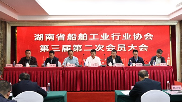 湖南船協(xié)第三屆第二次會(huì)員大會(huì)勝利召開