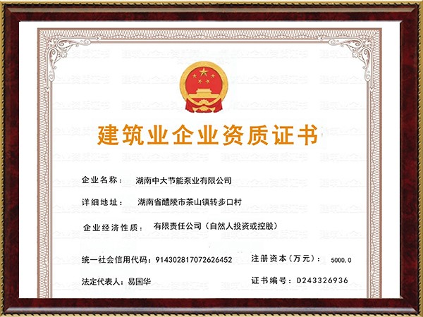 建筑業(yè)企業(yè)-機電工程施工總承包貳級